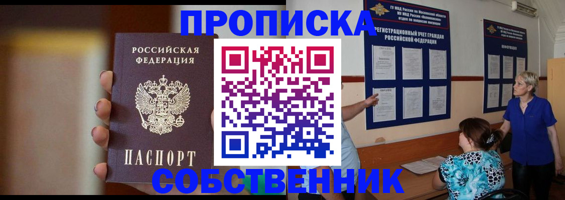 временная регистрация для школы в Советской Гавани