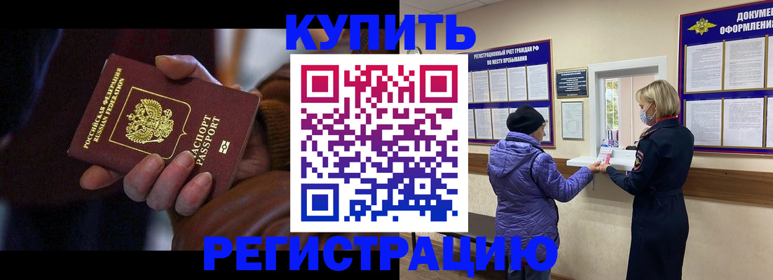 временная регистрация надежно в Советской Гавани