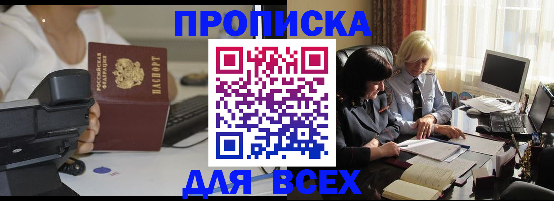 временная регистрация недорого в Советской Гавани