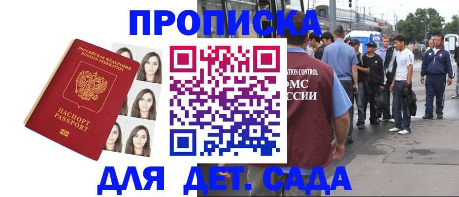 прописка в Советской Гавани