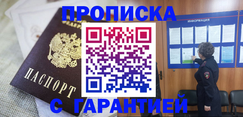 пропишу в квартире в Советской Гавани