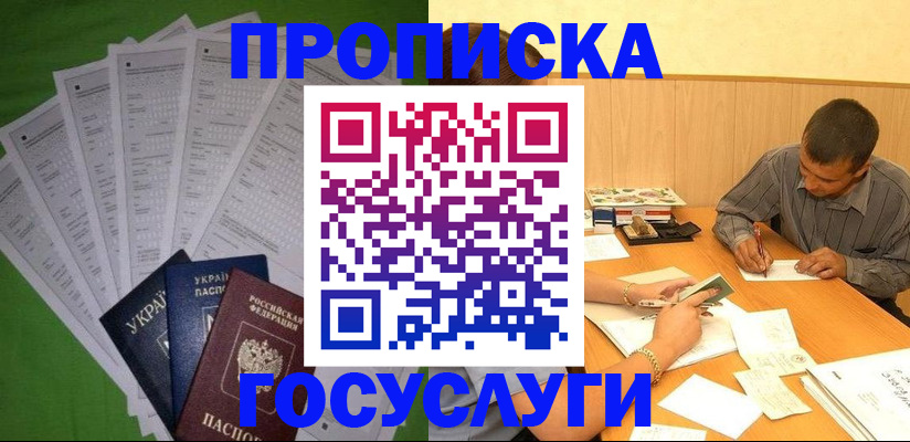 временная регистрация законно в Советской Гавани